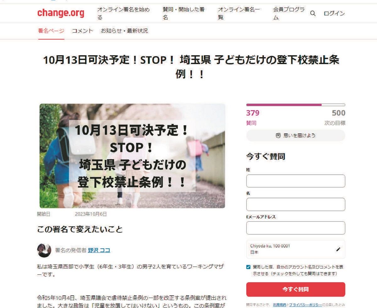 子どものみで外出・留守番をさせることは「放置」で虐待に当たるとして禁止する県虐待禁止条例改正案が埼玉県議会に提案され、波紋を広げている...