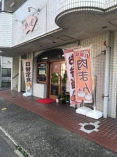 坂戸市の定食屋さん『扇屋』