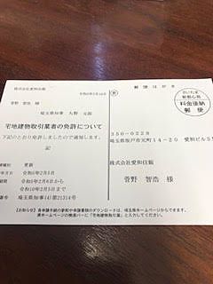 更新ハガキがやっと届きました