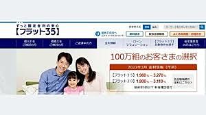 フラット35金利引き下げに