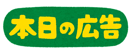 インターネット広告