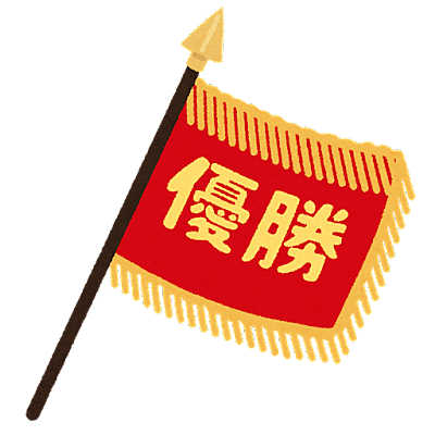 山梨学院・甲子園初優勝！おめでとう！