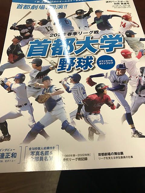 がんばれ！城西大学野球部！