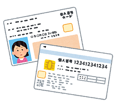 マイナンバーカードの怪