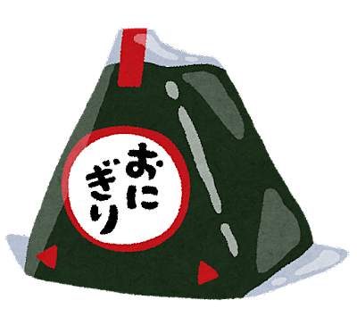 おにぎりひとつも食べられない日本