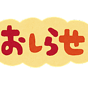 年末年始のお知らせ