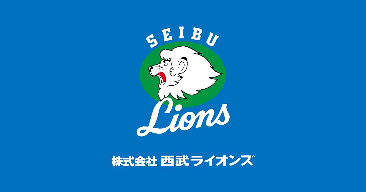 ライオンズ、自力優勝消滅