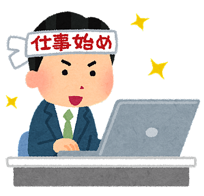 バタバタと仕事始め