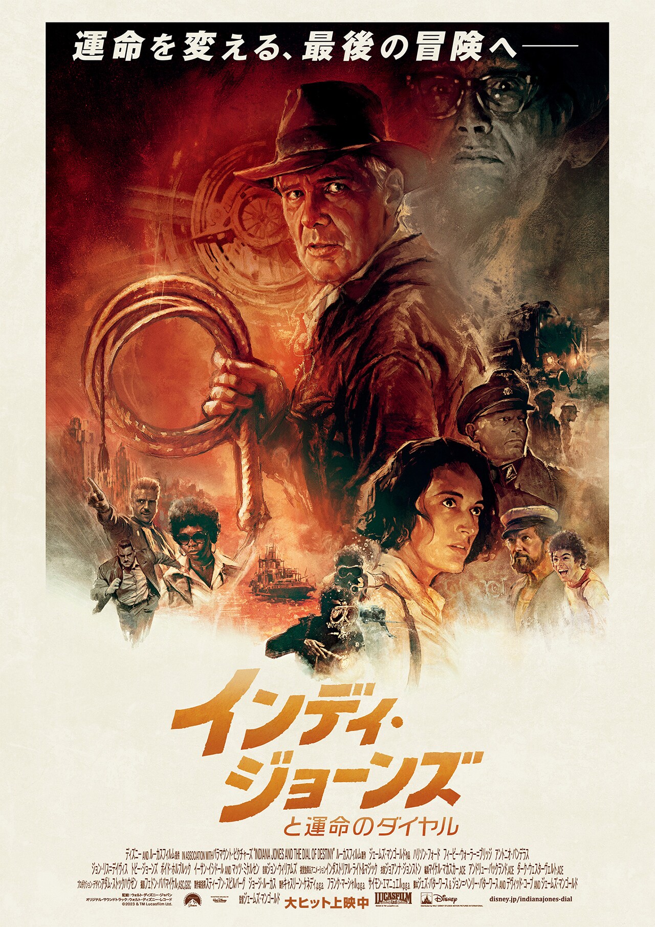 大ヒット上映中 『インディ・ジョーンズと運命のダイヤル』公式サイト。ハリソン・フォード主演、全世界待望の『インディ・ジョーンズ』シリーズ最新作。シリーズ5作目の新たな「インディ・ジョーンズ」が…