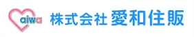 愛和住販